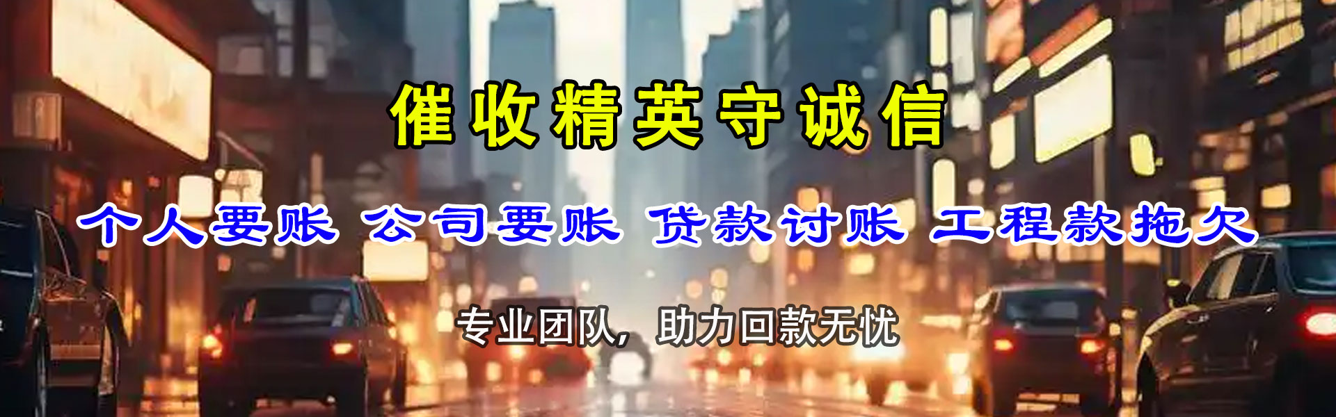 威海收账公司